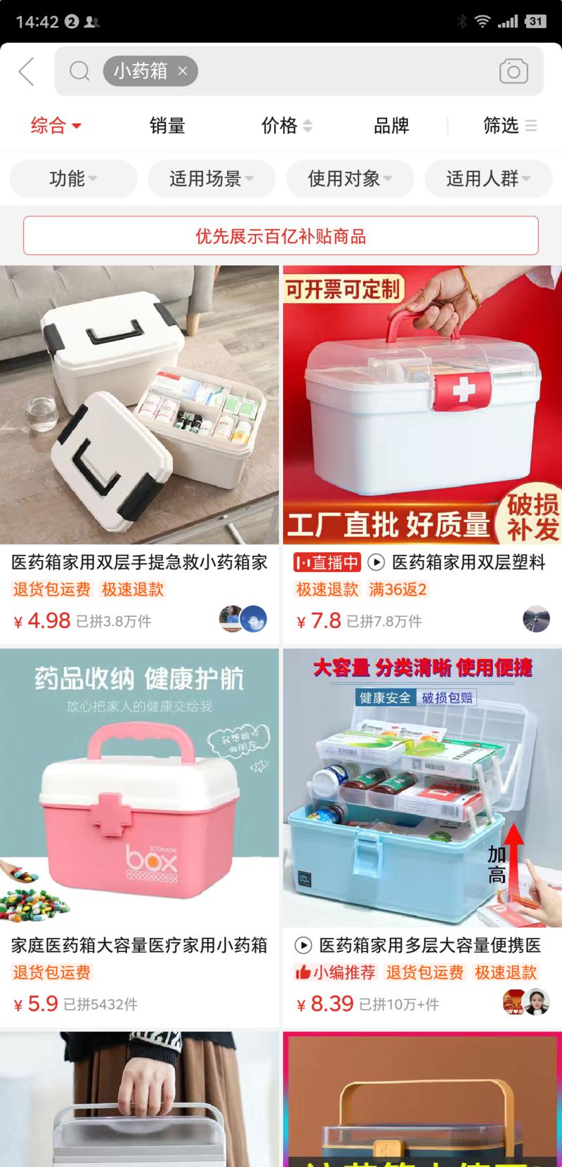 案例分享:美团买药 1 分钱小药箱
最近美团开始在APP和短视频平台投放广告,推广「1 分钱美团小