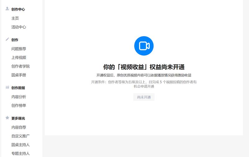 知乎貌似扶持视频力度越来越大了[呲牙]，今天点开创作者中心一看，发现了这个：
视频激励收益
要求