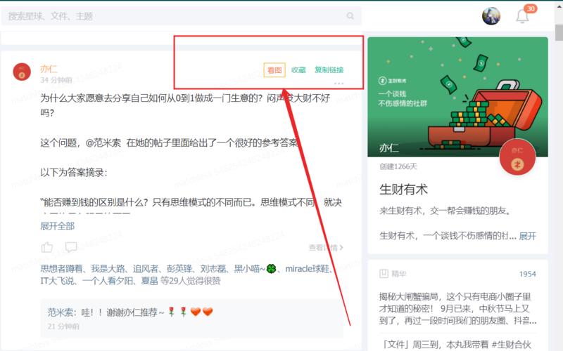生财有术 | 知识星球助手（非爬虫版）
要看好排版的请移步 👉