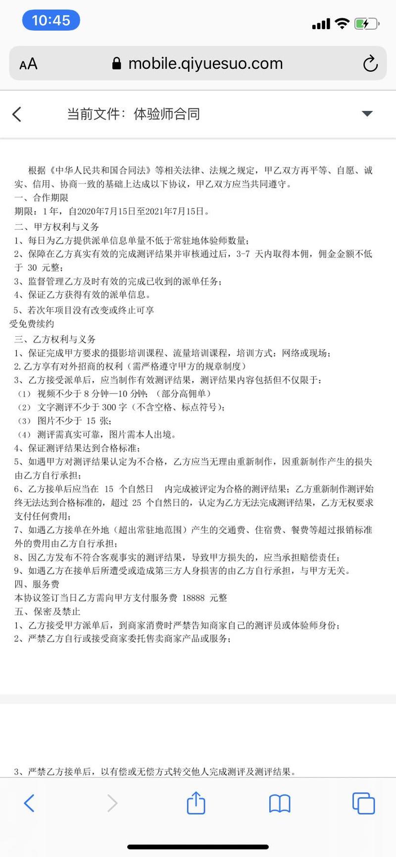 #思路分享 探店测评师
近期观察了一个月探店测评师的项目，也是看到朋友圈和朋友签约的公司合同，知道基