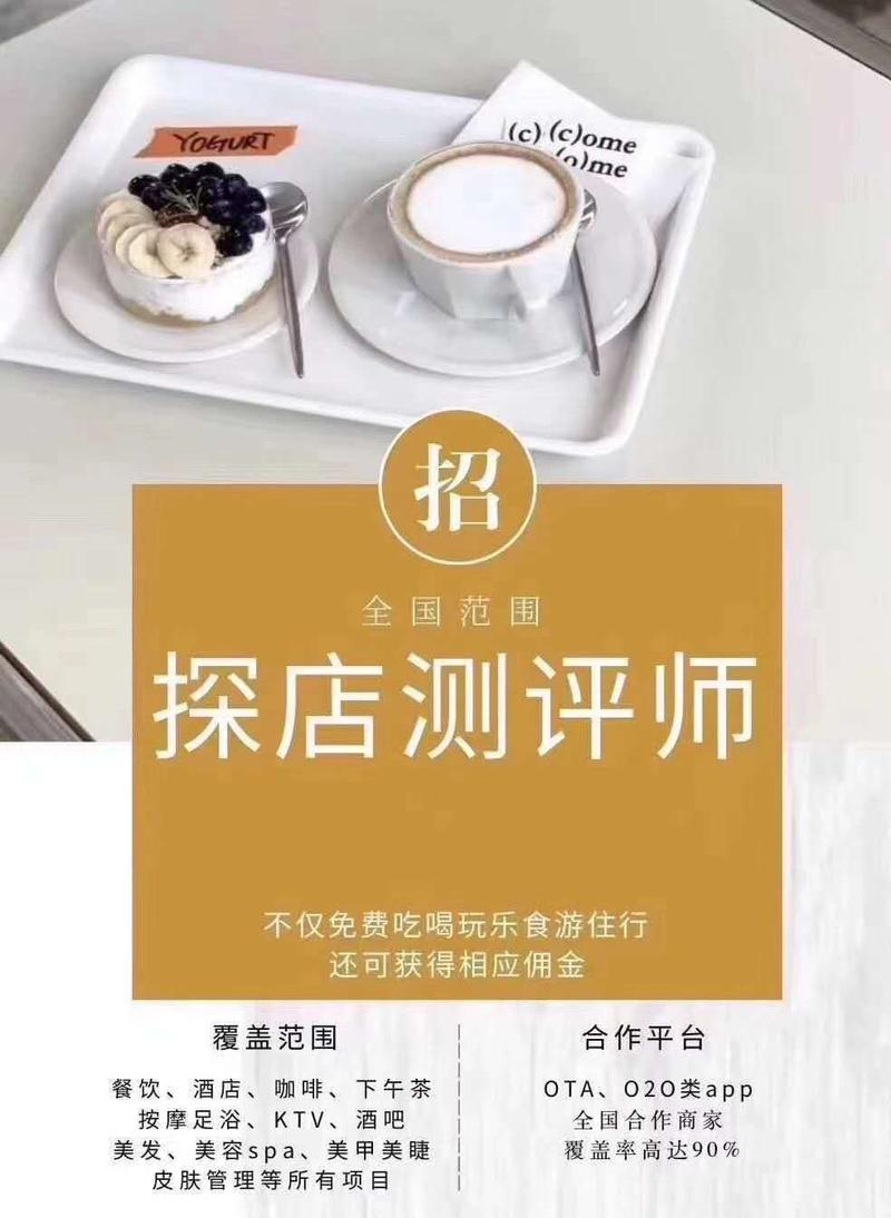 #思路分享 探店测评师
近期观察了一个月探店测评师的项目，也是看到朋友圈和朋友签约的公司合同，知道基