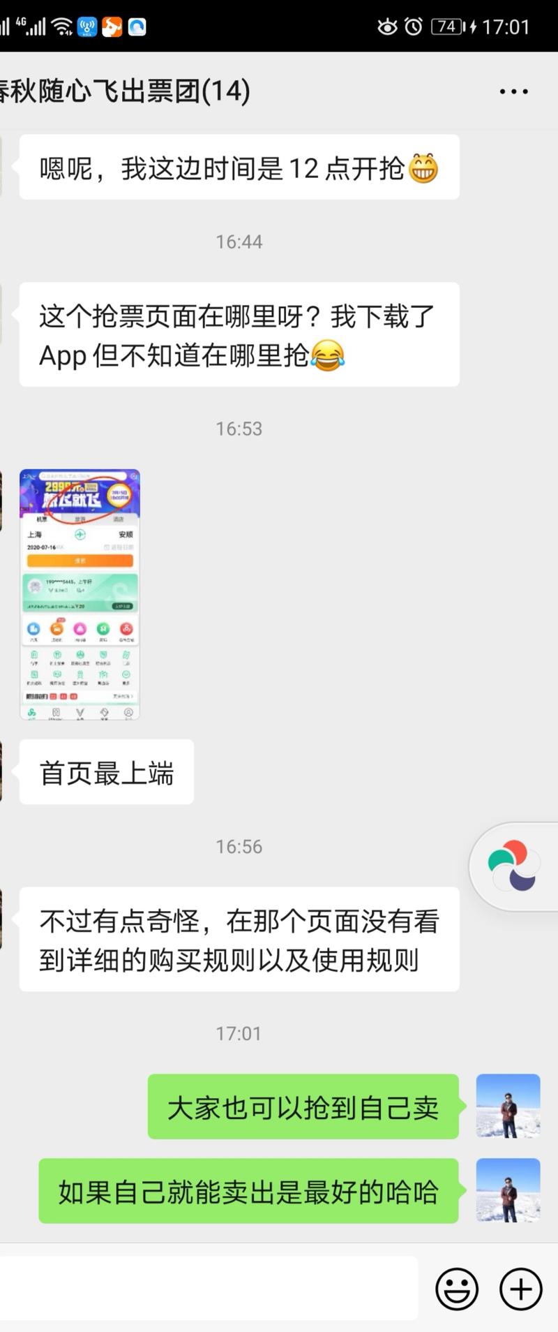 轻享  继东航随心飞套利后，春秋航空即将出票，关键这个不限制周末，直接到年底，预计会很火热，已经组