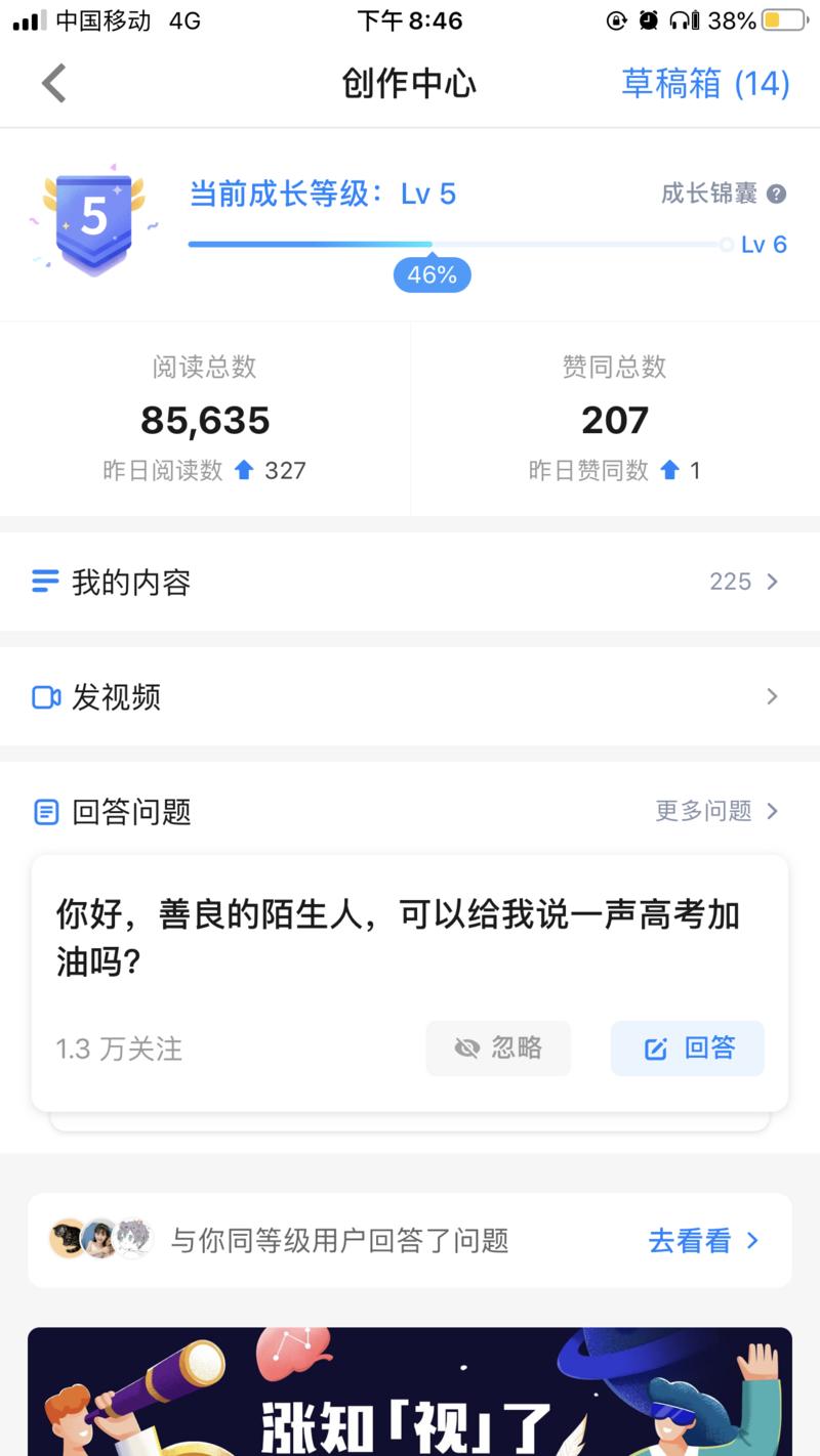 大家看看自己的知乎帐号，会有惊喜喔[太阳]我们公司几个帐号创作者等级，今天下一午突然一起跳了二、三级