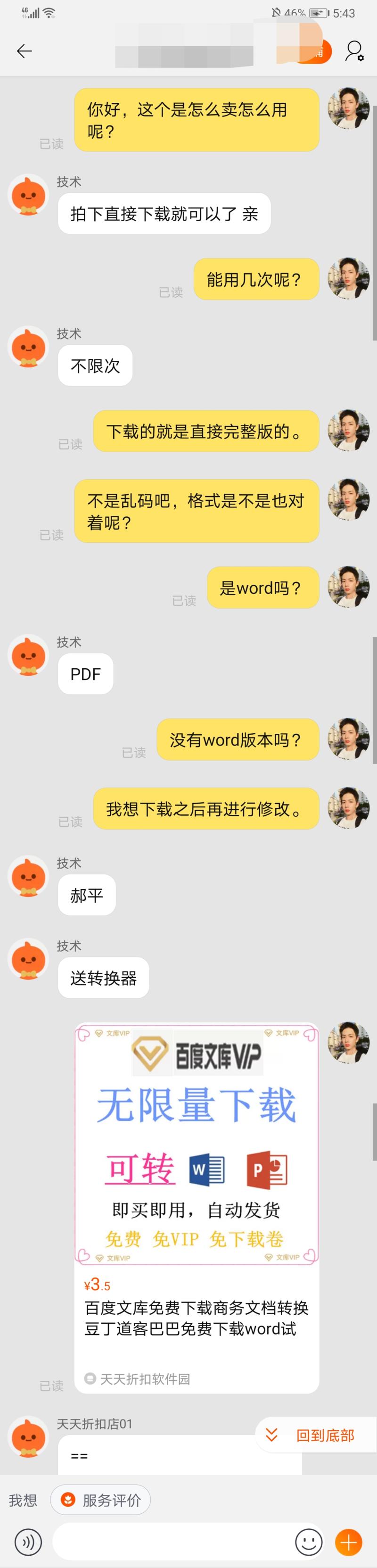 利用知乎搜索到百度文库套利的方法！
轻享 
分享一个今天被坑掉2块9的事情。
钱或多或少不重要