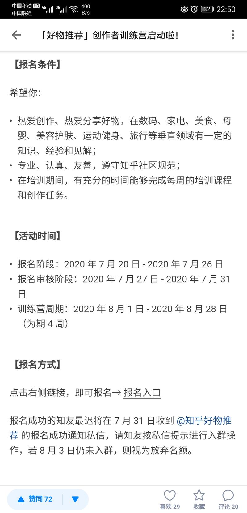 发个帖子。一个提醒。知乎要举办官方的好物推荐训练营，报名时间从今天截止到7月26日。有做好物推荐的，