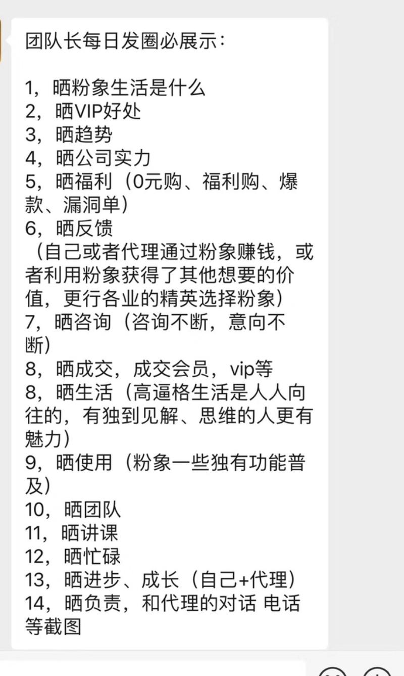 看看微商思维团队长朋友圈怎么打造的