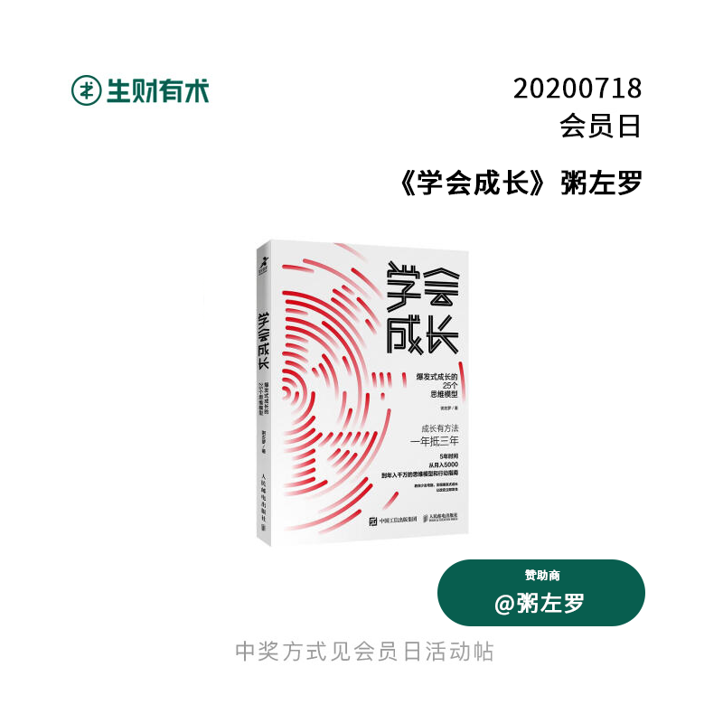 每月 18 号,生财有术