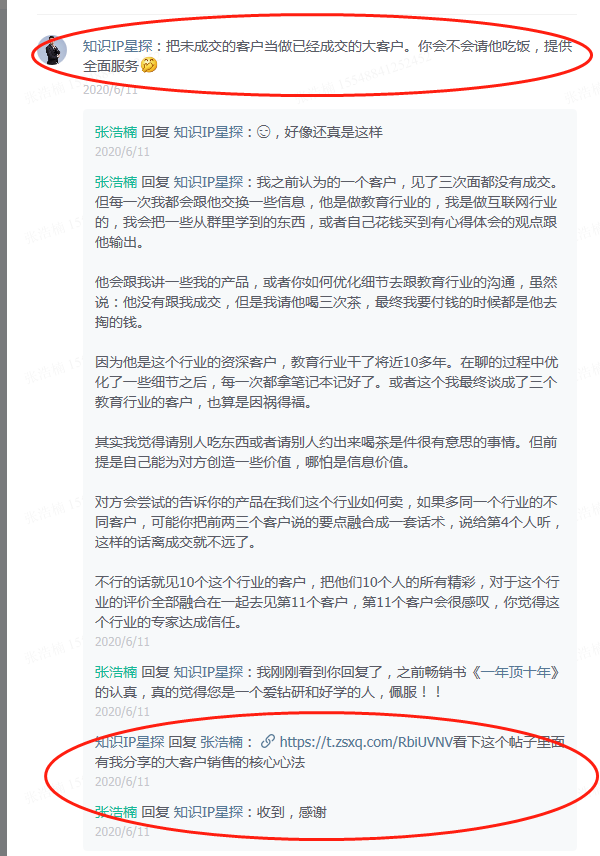 读精华，写心得，说故事（七） 知识源头看得到，行动方法看生财有术
今天读的是2020年6月1号，@