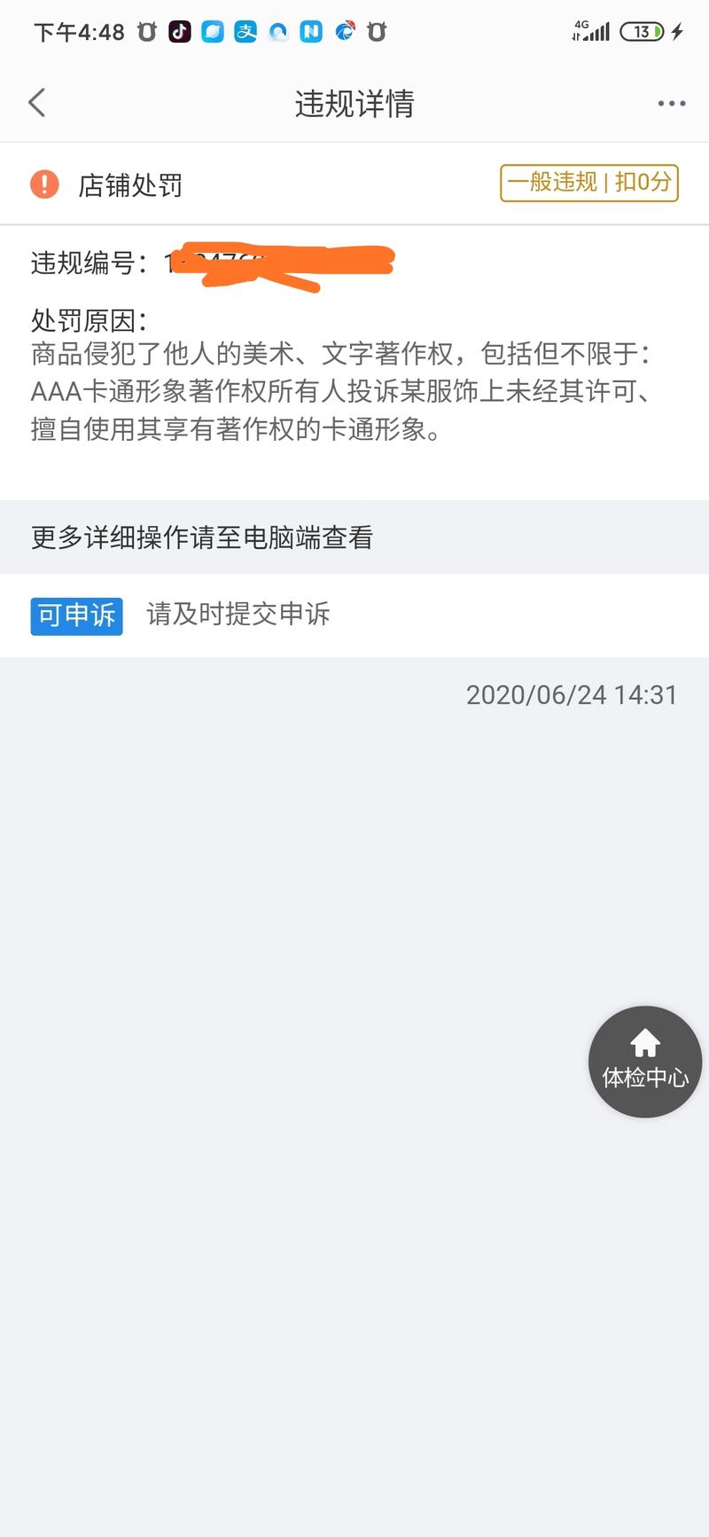 淘宝店铺遇见知识产权的问题怎么解决，卖的产品是牛奶，有没有老哥懂，处罚是下架宝贝，有偿