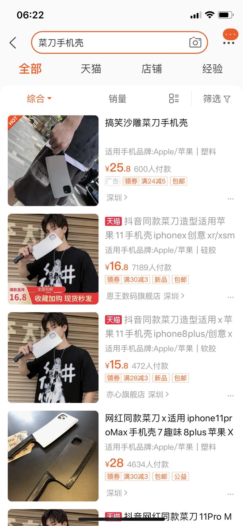 轻享  看到亦仁大大分享的手机壳  ，我也分享一下，无意中刷到抖音 菜刀手机壳  ，觉的太有创新了