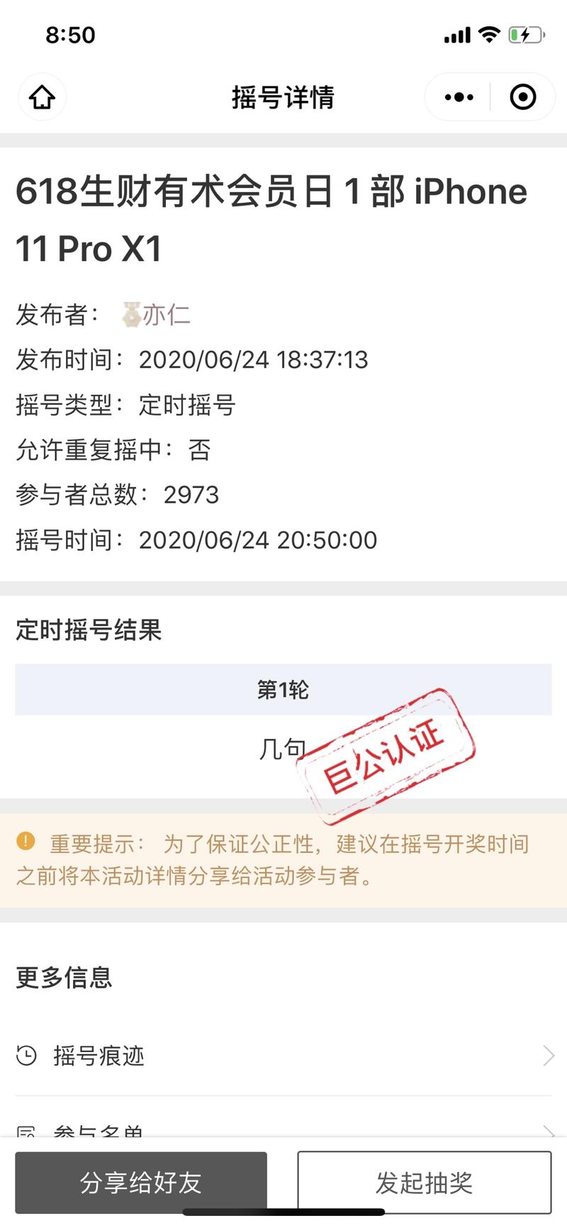 中了iPhone 11 Pro，不来