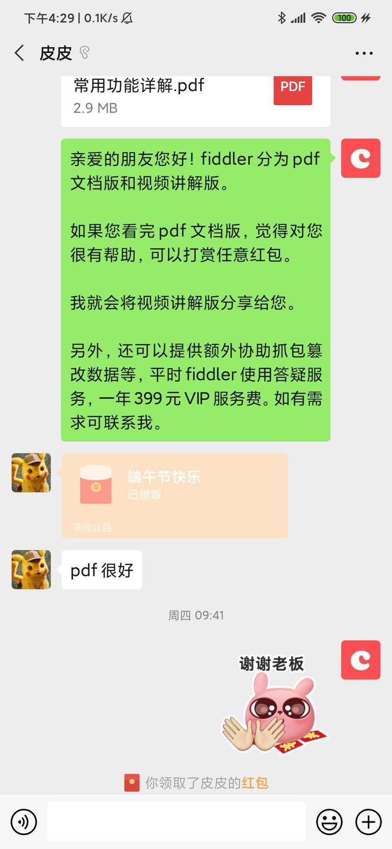 案例分享
大家好,我是TT,一直从事软件测试相关领域。
时间过得好快,不知不觉加入生财有术两