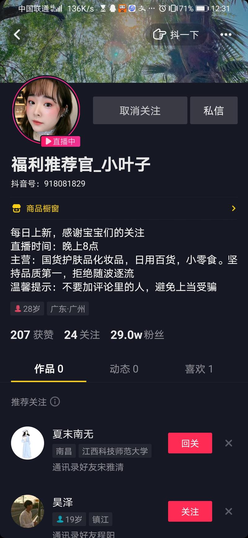 轻享   龙珠   抖音直播带货  
大家好！我是宋二货 。我是今年4.18加入咱们圈子的。两个多