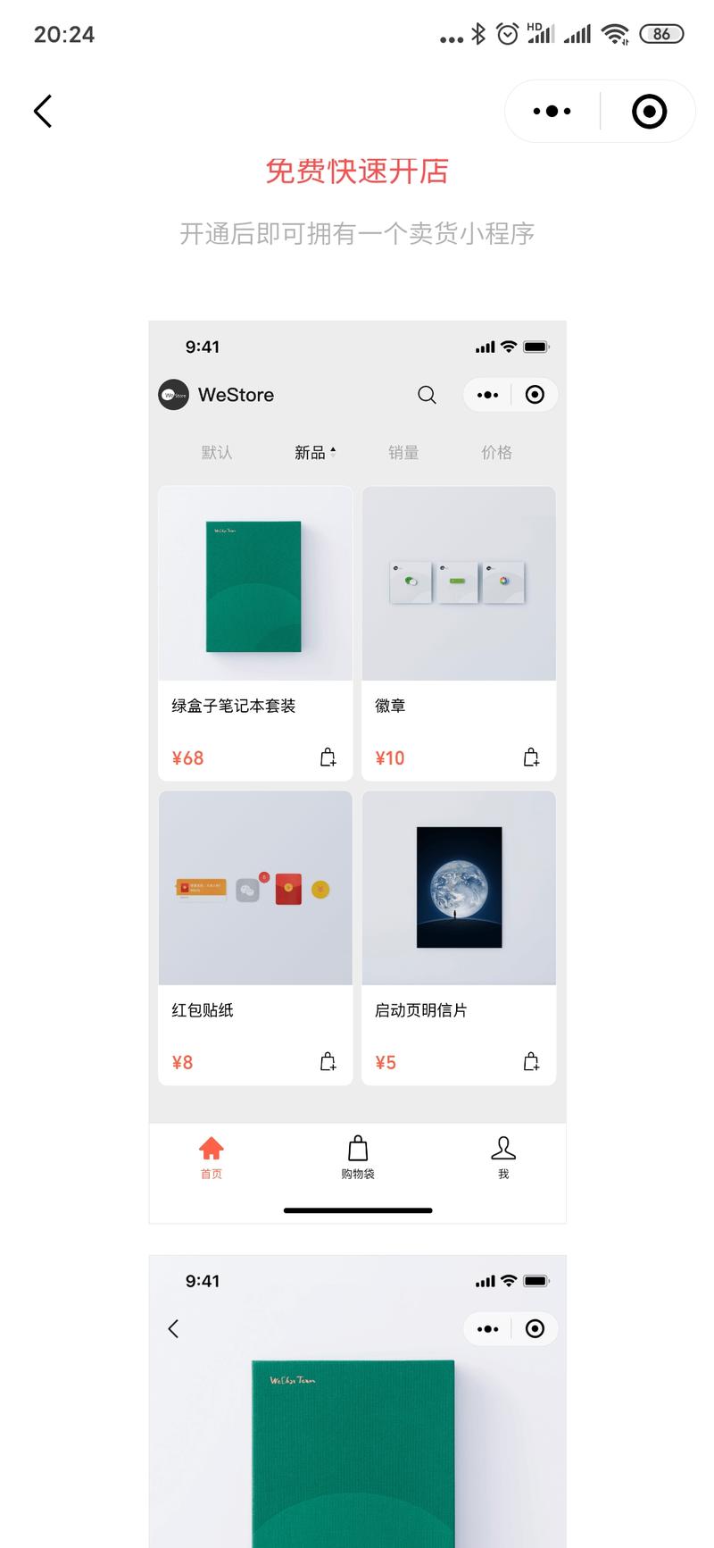 微信搜索“小商店助手”小程序，进入后点击“免费开店”，查看是否具备开通资格。