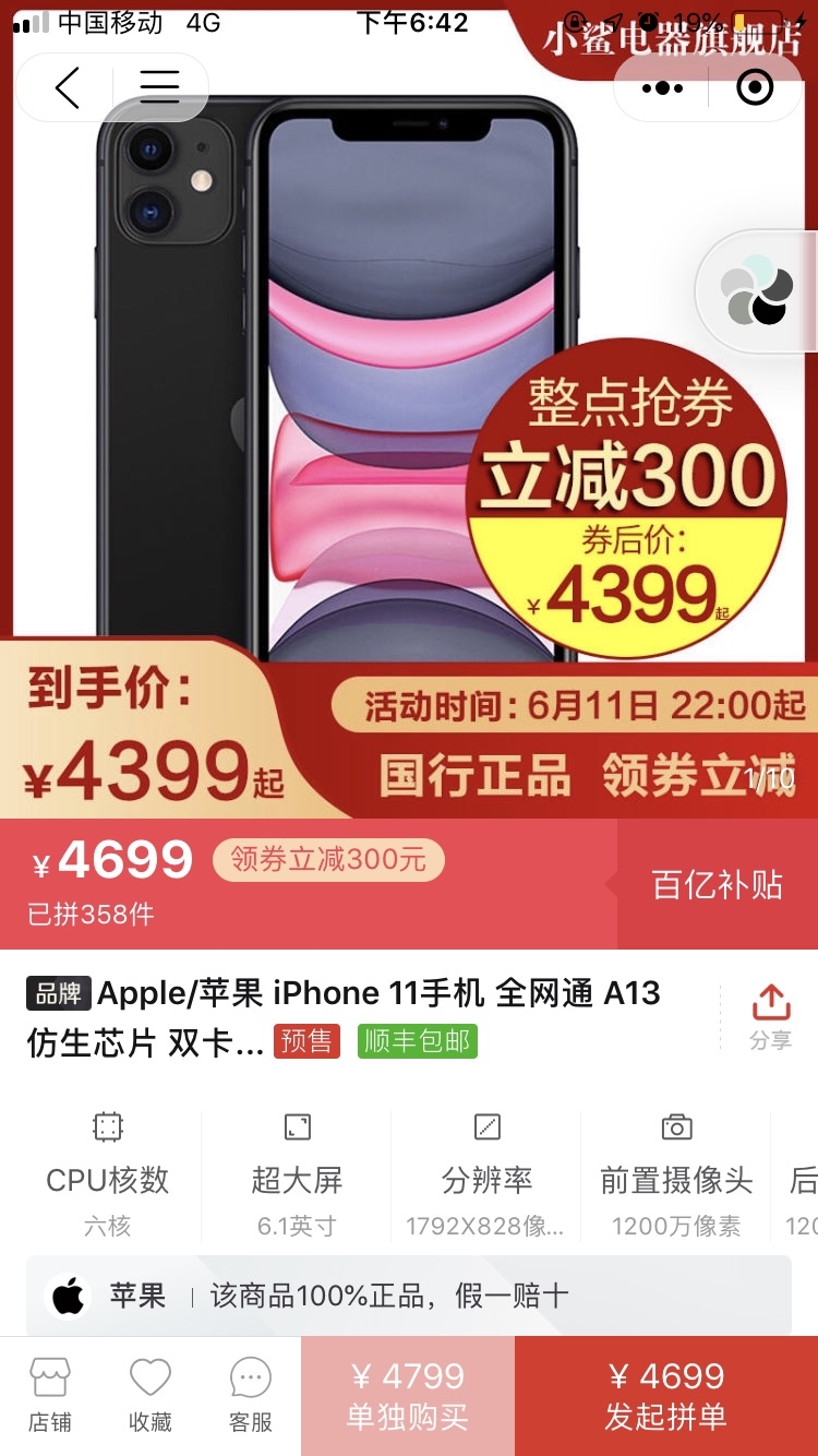 被拼多多的公关买赞，我在知乎上力挺了一次拼多多，因为买过手机和电脑都是正品。然后我去洗了个澡，回来多