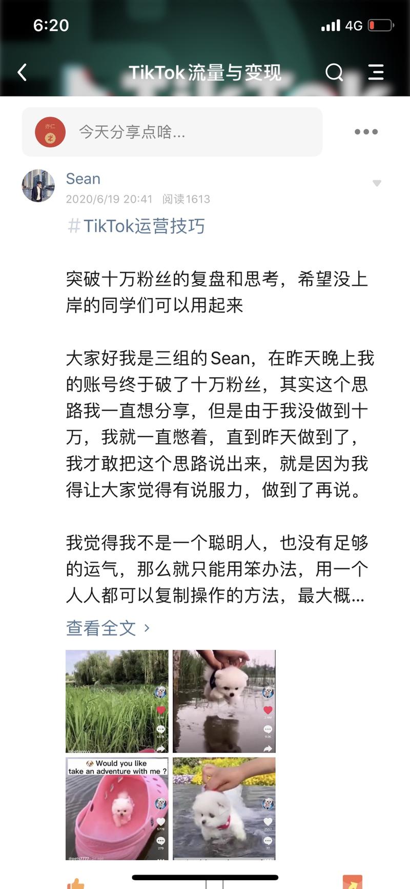 与此同时，开着的TikTok那条船，战报连连。
我相信，生财有术里面的任何活动，只要你深度参与，一