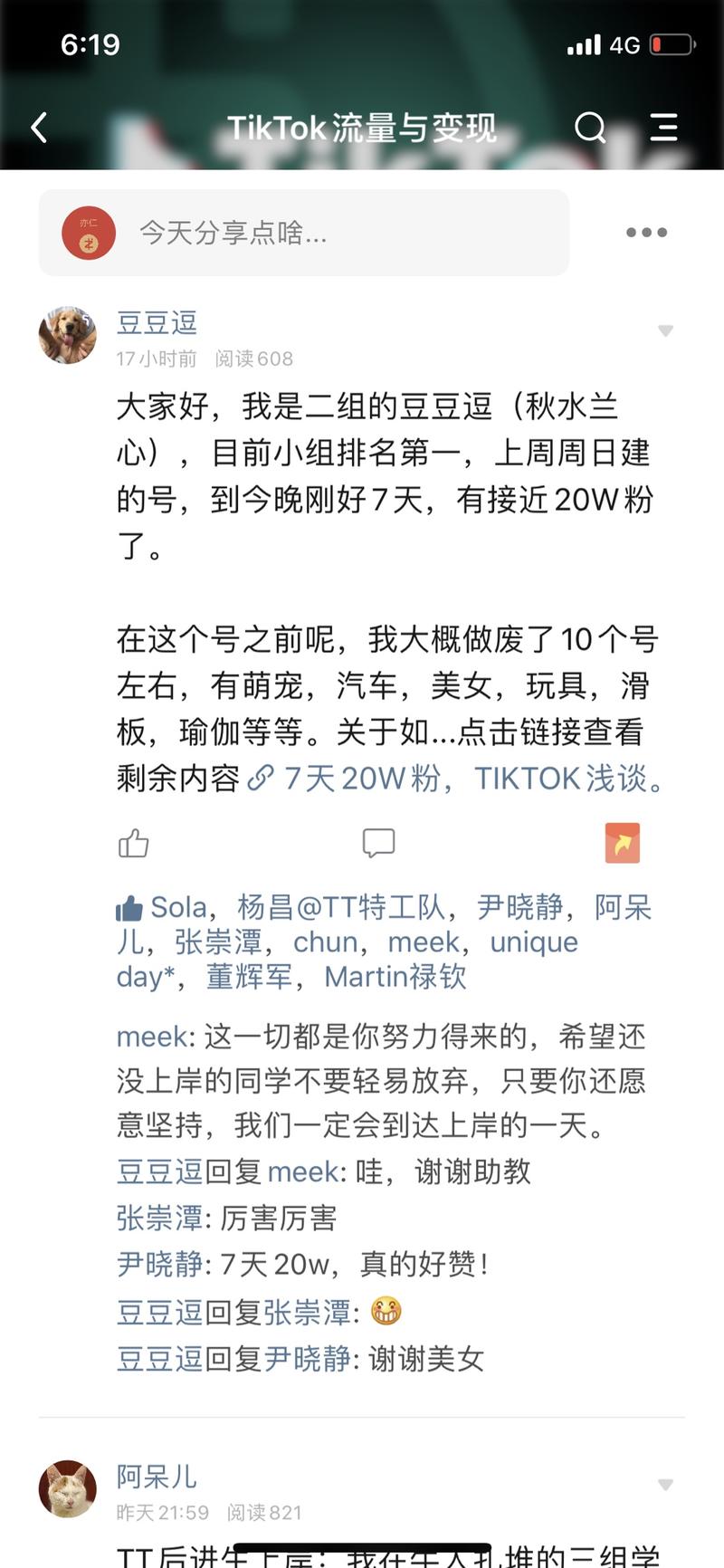 与此同时，开着的TikTok那条船，战报连连。
我相信，生财有术里面的任何活动，只要你深度参与，一