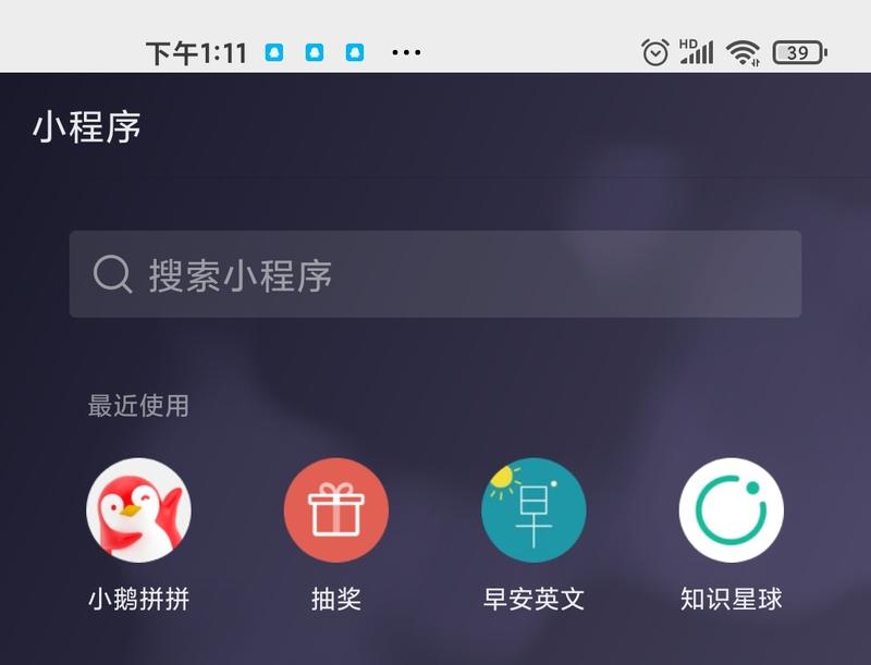 最近才听说的，企鹅也开始打算对打拼多多，5月份上架了一个小程序，小鹅xx，听说微信小商店也要出来了，