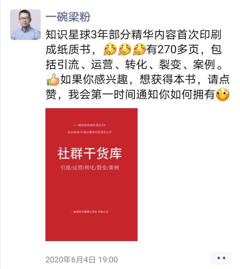 复盘拆解，10天卖出600多本《社群干货库》纸质书，一些经验分享
大家好，我是彭英锋，和@旺小哥同