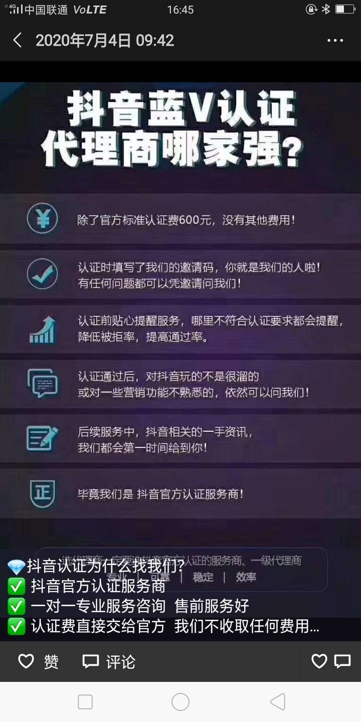 大佬们，这是什么套路？
这应该不是抖音官方的人员。不过认证蓝V好像是600块。因为我在抖音上留的联