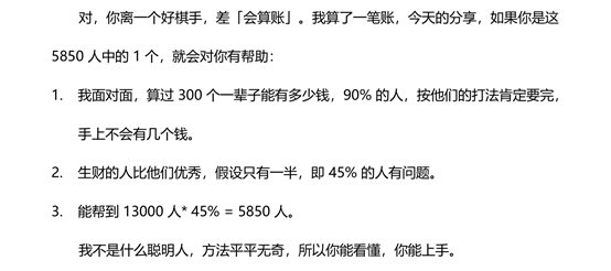 读精华,写心得,说故事(二) 如何计算时间,能不能赚钱
原贴来自于,昨晚
