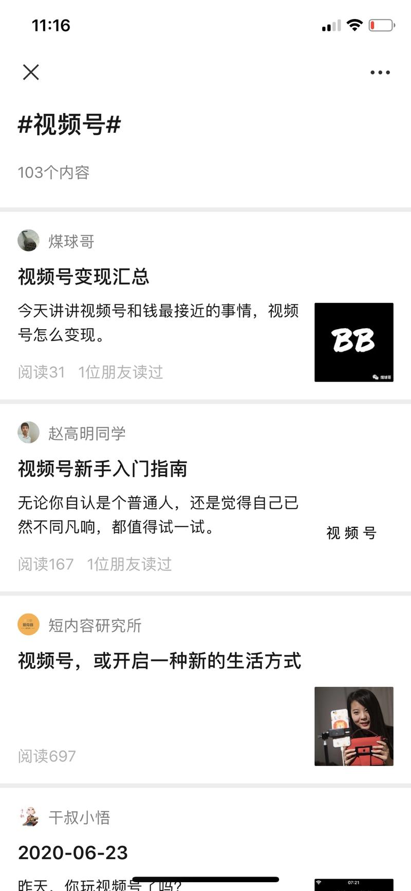 公众号文章底部新增了 “标签” 入口。
你想到怎么玩了没？