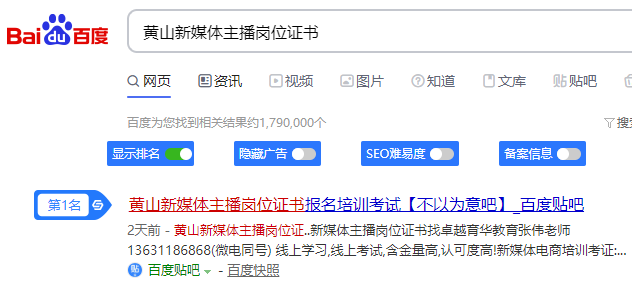 【分享】24小时内上百度首页且低成本易操作！
关键词如何快速上百度首页？
很多企业和个人需要，网上也