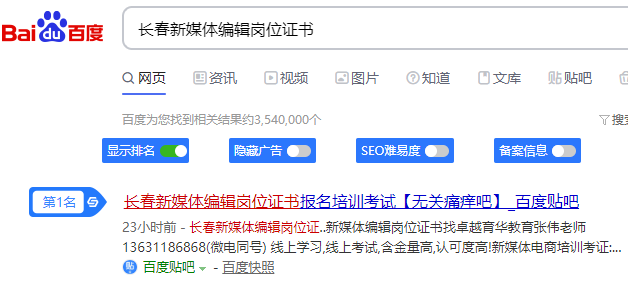 【分享】24小时内上百度首页且低成本易操作！
关键词如何快速上百度首页？
很多企业和个人需要，网上也