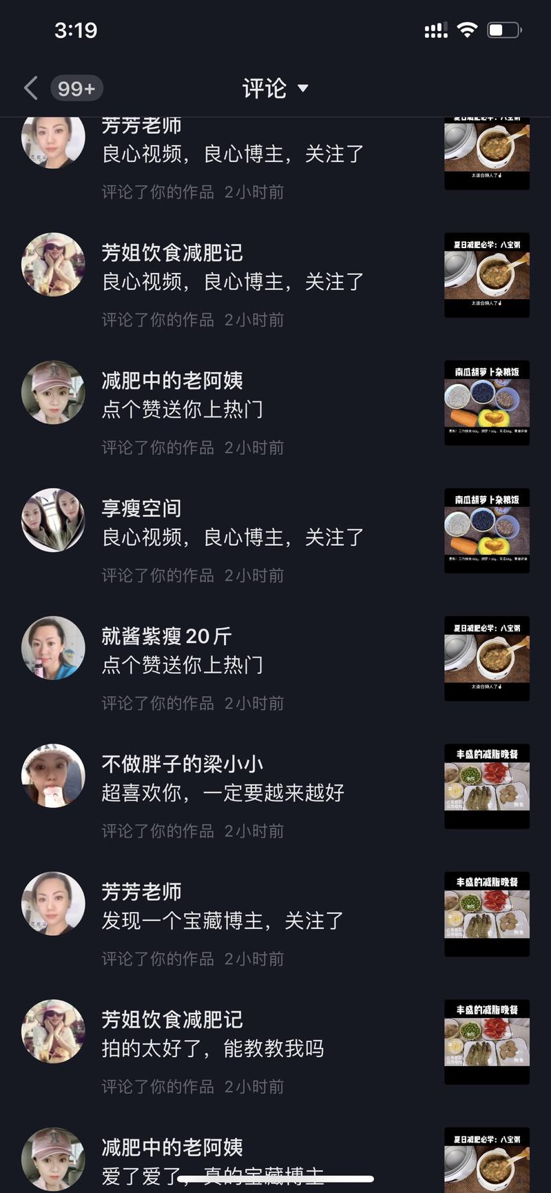 求问：抖音一下多了50多条同行的评论，基本都是新号无粉丝的，评论内容基本一致，有大神知道这是什么套路