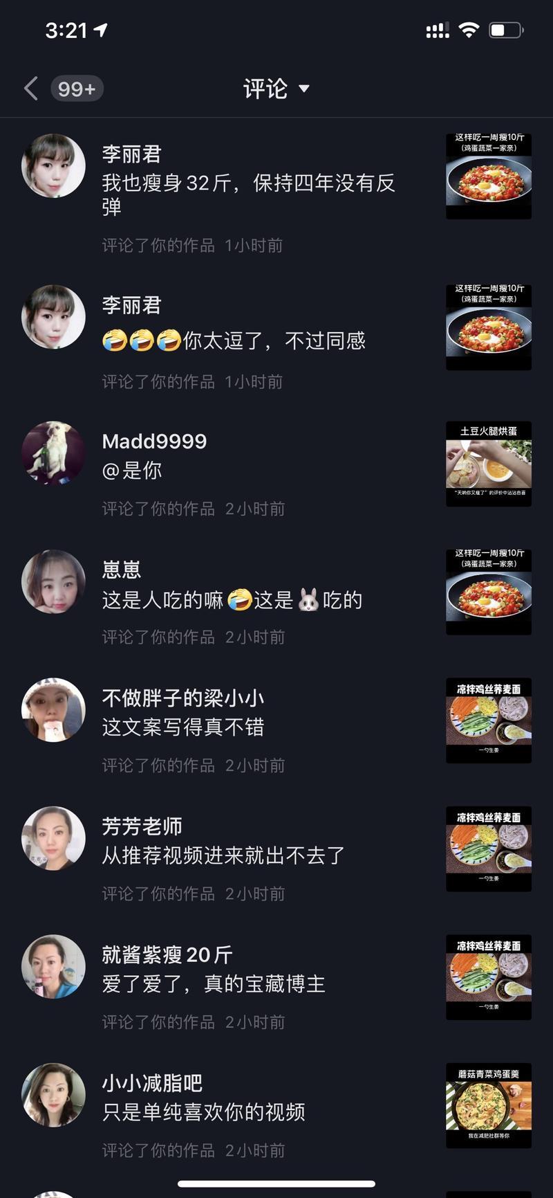 求问：抖音一下多了50多条同行的评论，基本都是新号无粉丝的，评论内容基本一致，有大神知道这是什么套路