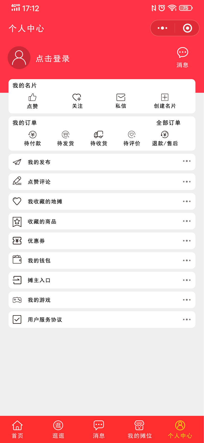 分享一个五月底我个人想出来并且设计开发准备做,最后却停下来的一个小项目:【微地摊】,一款社群工具,专