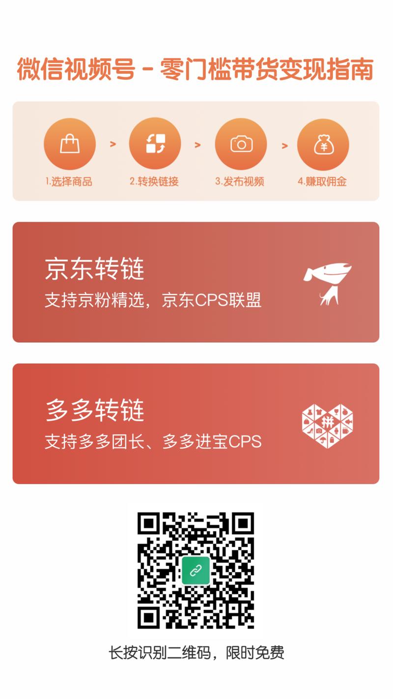 造了一个小工具，把商品转成视频号扩展链接
帮助真正零基础的新手视频号带货变现
后续计划：
.自定义
