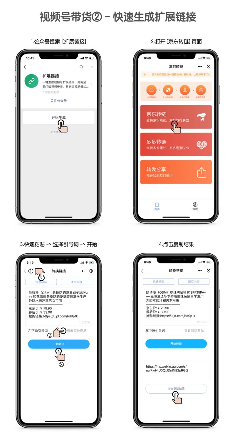 造了一个小工具，把商品转成视频号扩展链接
帮助真正零基础的新手视频号带货变现
后续计划：
.自定义