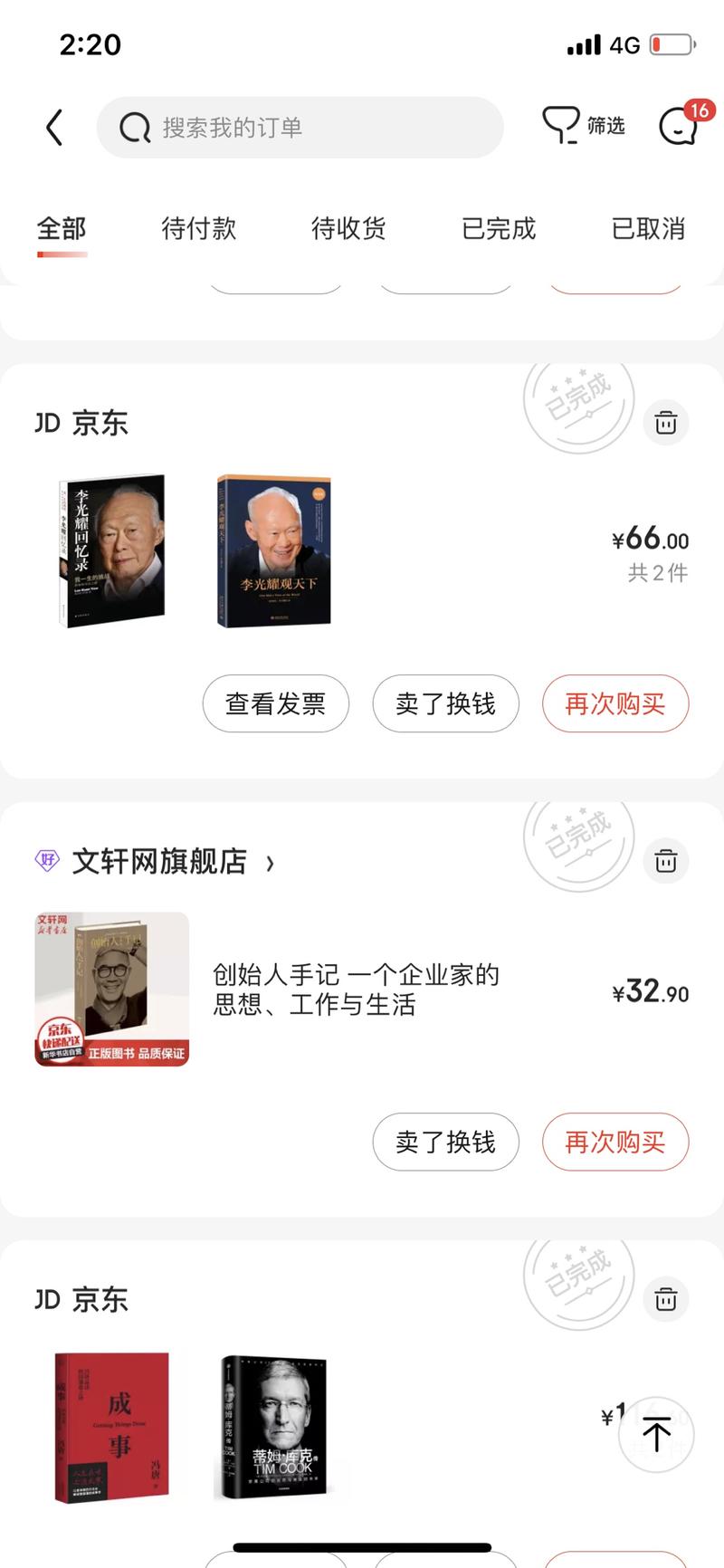 我有一个习惯，平常刷朋友圈、星球或者群聊，看到比较厉害的人推荐的书，或者分享的书摘，我会立即在京东上