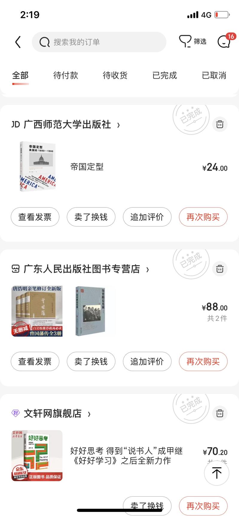 我有一个习惯，平常刷朋友圈、星球或者群聊，看到比较厉害的人推荐的书，或者分享的书摘，我会立即在京东上