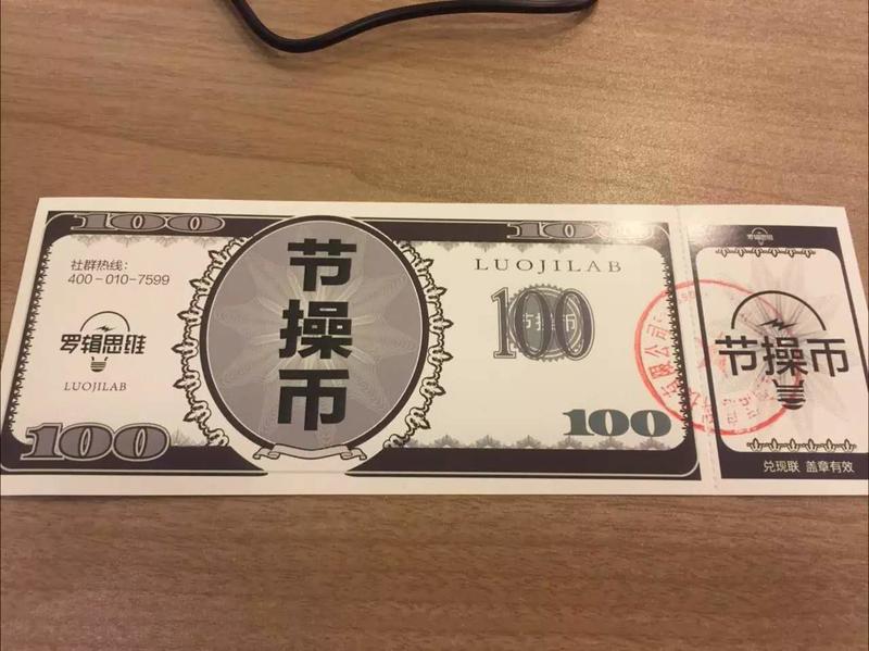 生财有术的龙珠和罗辑思维的节操币
昨晚看了光合发的那篇文章，其中提到了生财有术社群的龙珠，是一个激