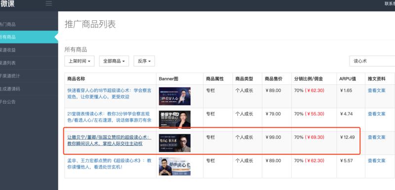 同一门课，在荔枝微课的分销佣金70%，新榜65%，小鹅通60%。
对比过10门课程，荔枝微课基本是7