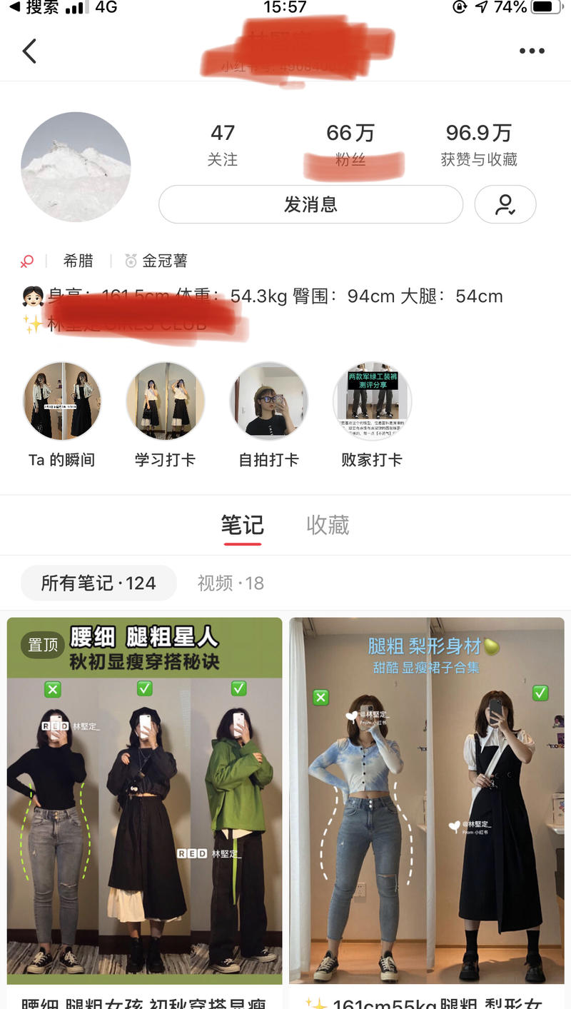 近段时间我观察一个非常鲜活的案例：一位小众的穿搭博主一场淘宝直播卖了接近1W件衣服，20W的B站粉。