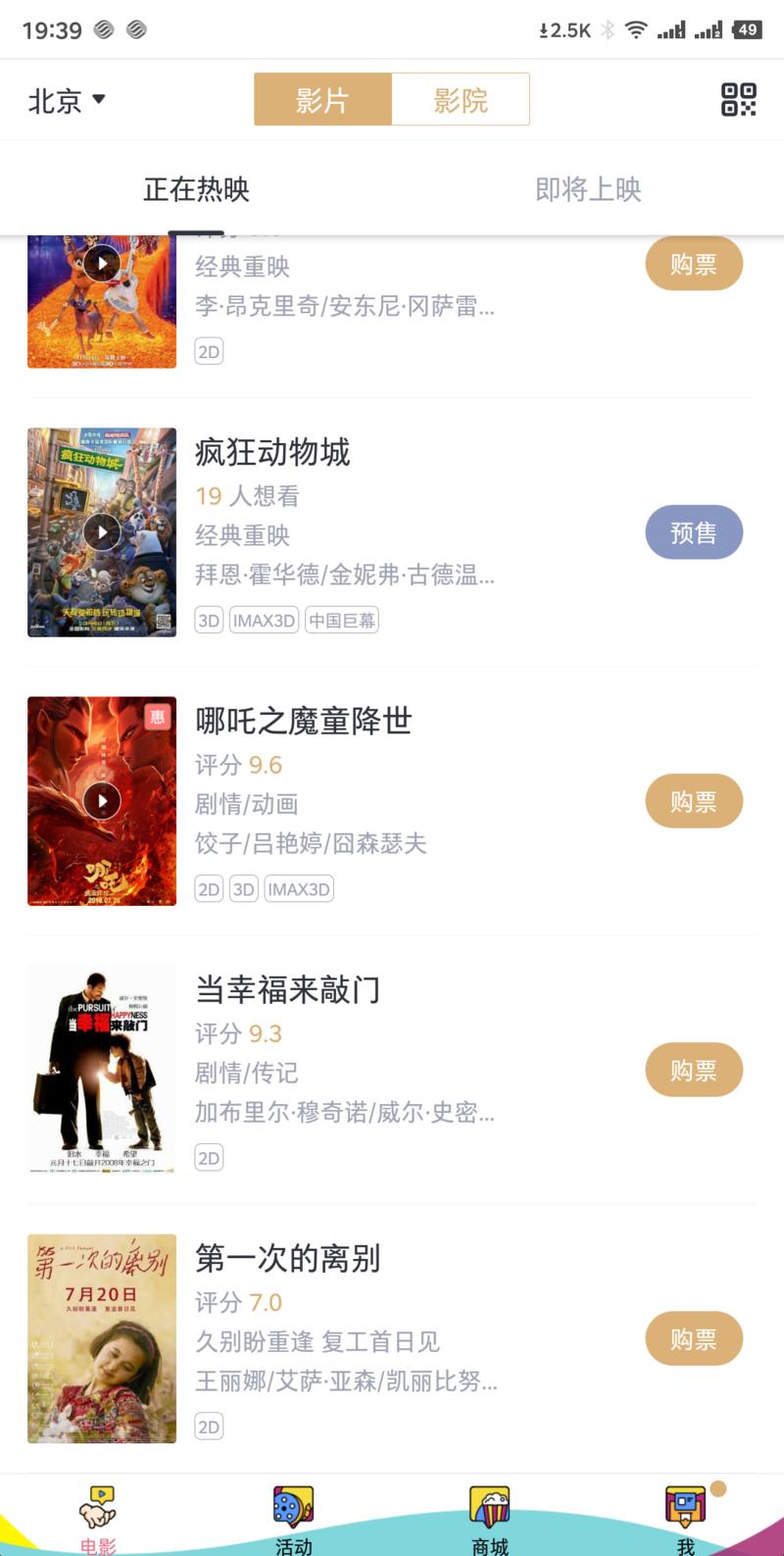 轻享 电影票赚差价
最近全国的电影院也陆续开始了,分享一个我正在做的电影票赚差价的一个项目。去