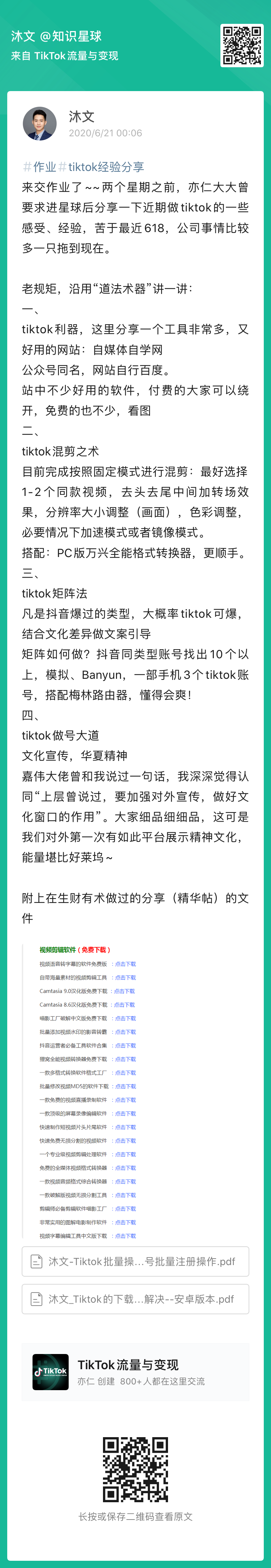 TikTok  
在隔壁tiktok专用星球补交的作业
关于tiktok的道法术器[悠闲]
文字