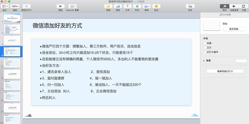 今天小蓝给大家分享一些2020微信防封解封的小技巧。
1 微信2020年针对第三方管理工具（wet
