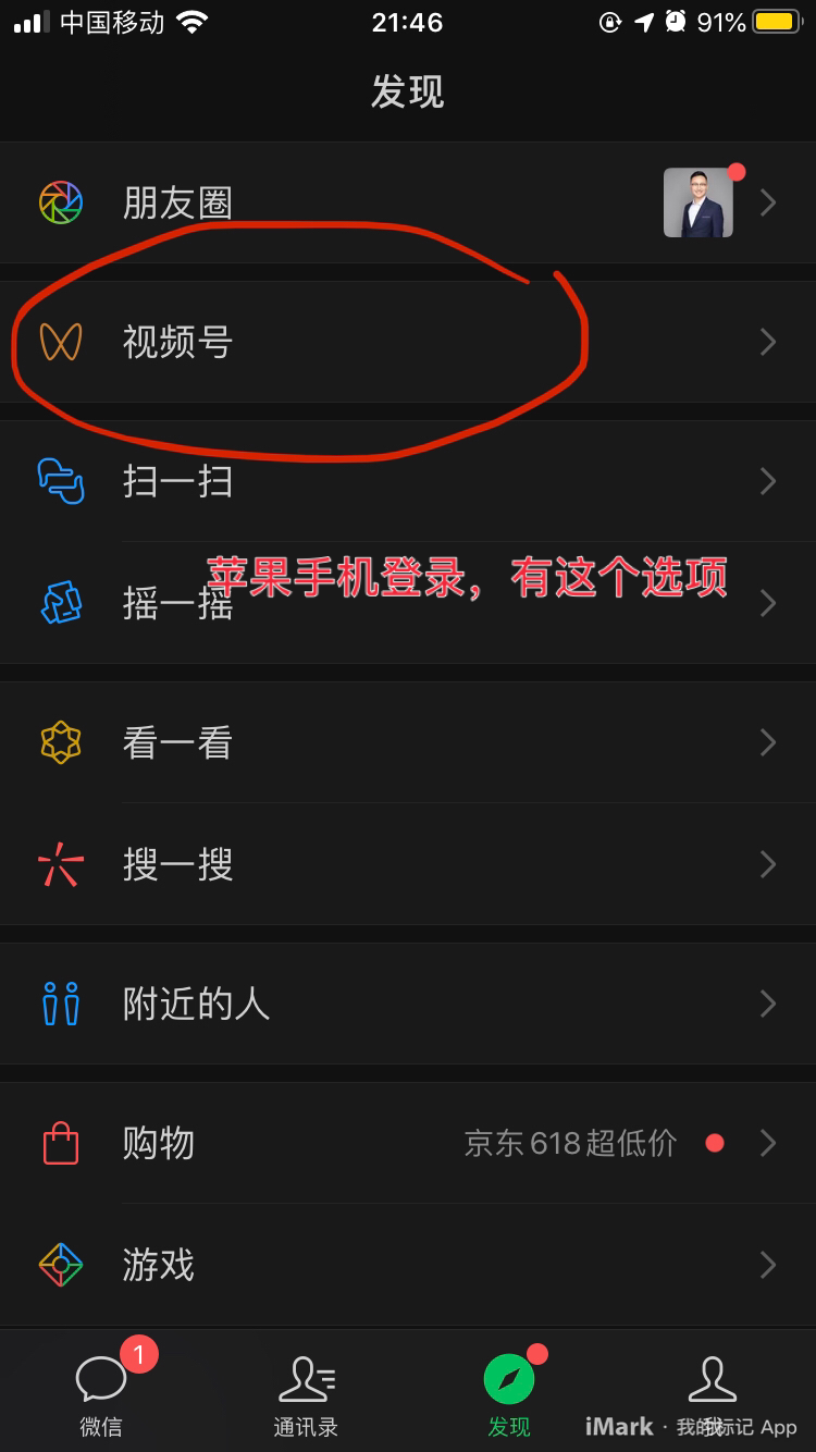 微信视频号还没开通？换个手机登录试试！
发现我的同一个微信账号在安卓手机上显示未开通视频号，当登陆