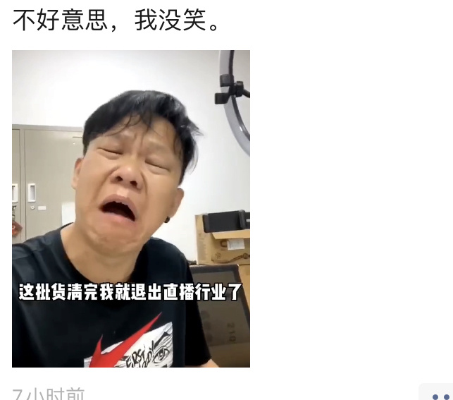 朋友圈被卖惨直播卖货刷屏了，