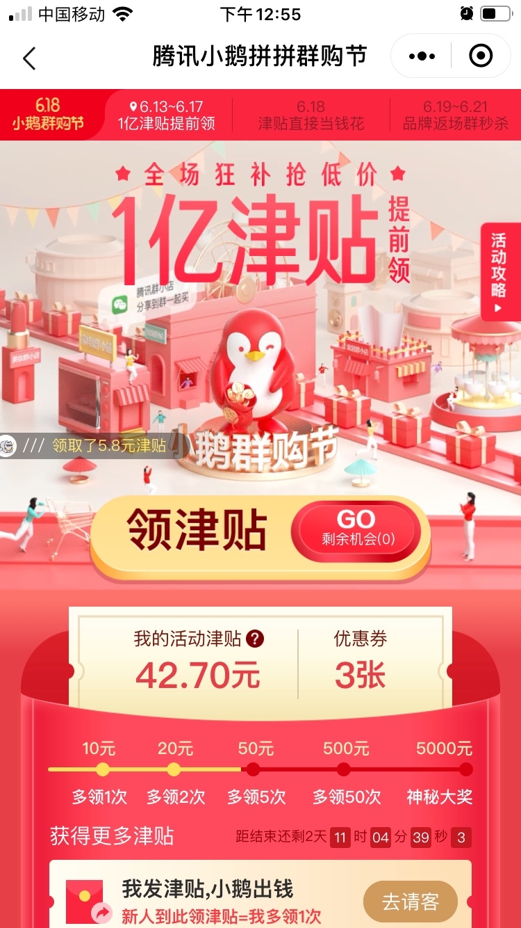 腾讯社交电商不死，多线发力，QQ有惠购，群橱窗，现在小鹅拼拼又推出群小店