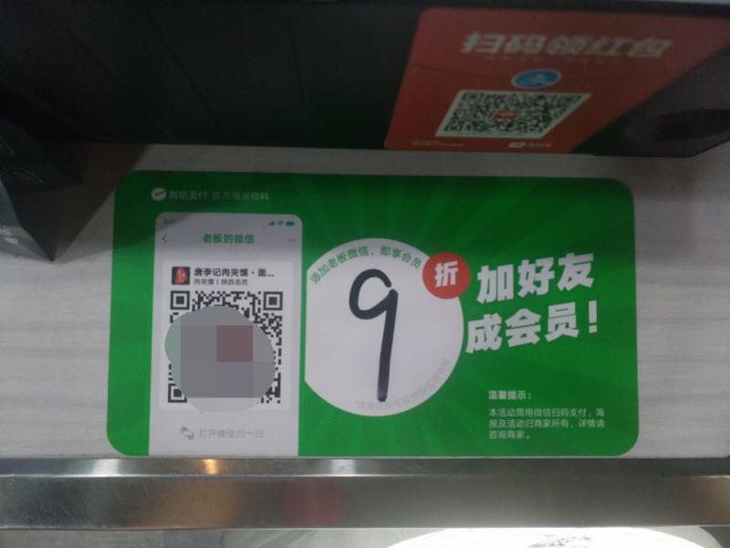 今天晚上去小面馆吃饭，结账时老板说扫码加微信打9折。加好友和付款是两个不同的二维码，先加好友（图一）
