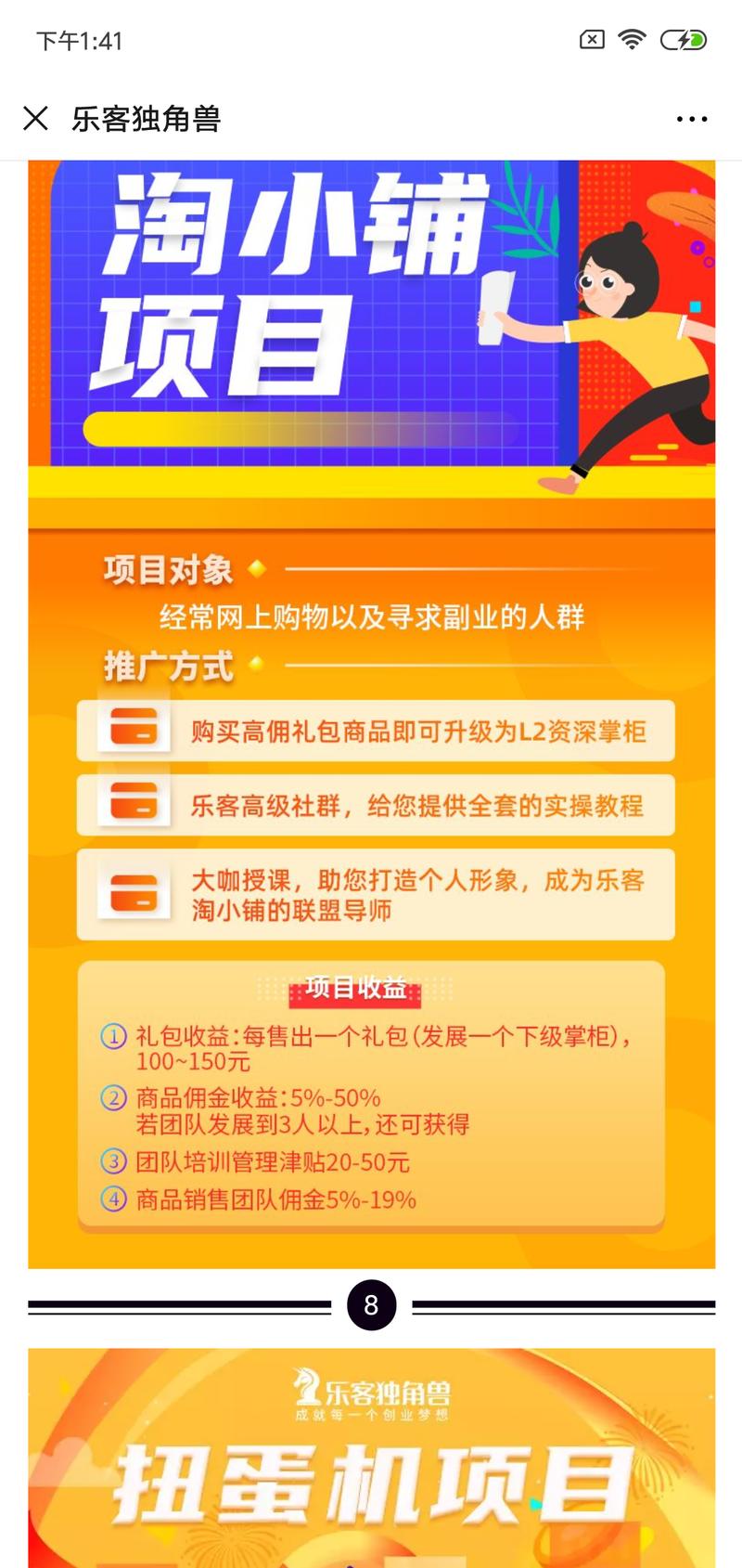 社交电商应该是目前普通人创业做的最多的一个项目了吧，但是很多人说很难做。这两天研究了下杭州乐客独角兽