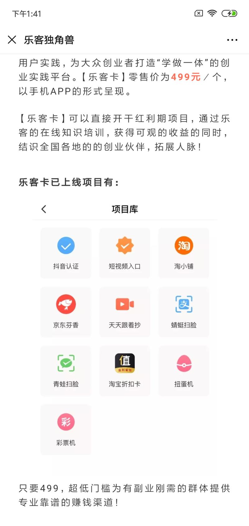 社交电商应该是目前普通人创业做的最多的一个项目了吧，但是很多人说很难做。这两天研究了下杭州乐客独角兽