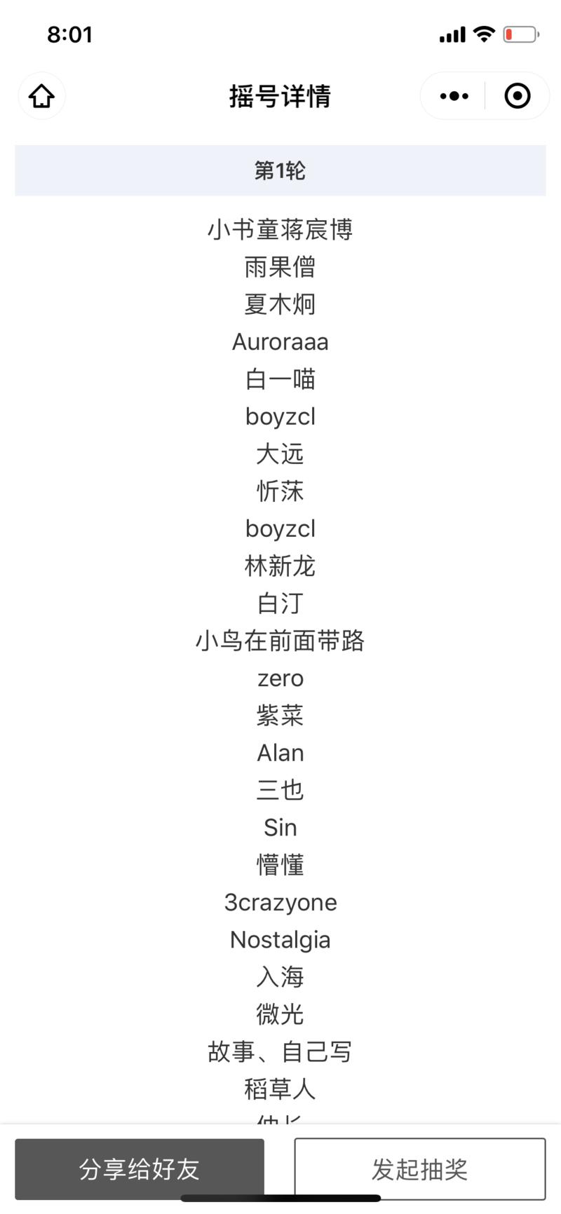 8:10  将摇出【生财书籍盲盒】中奖名单
8:20 将摇出【生财有术第四期门票】中奖名单
8: