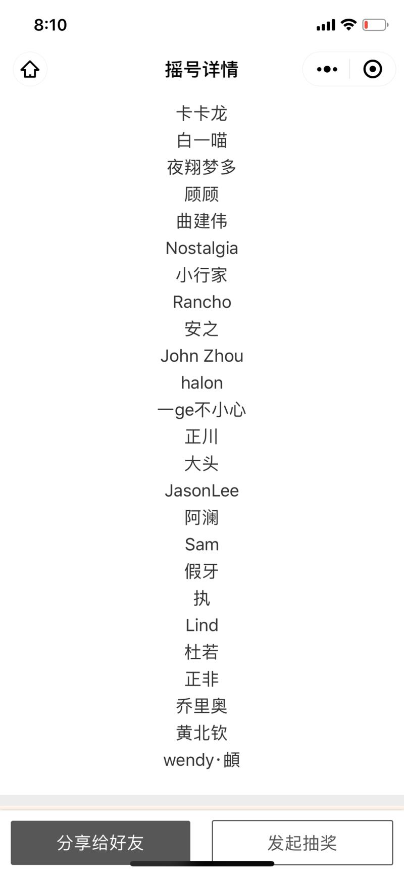 【生财书籍盲盒】中奖名单如图，中奖人数50人。
继续8:20 等【生财有术第四期门票】在线摇奖，3