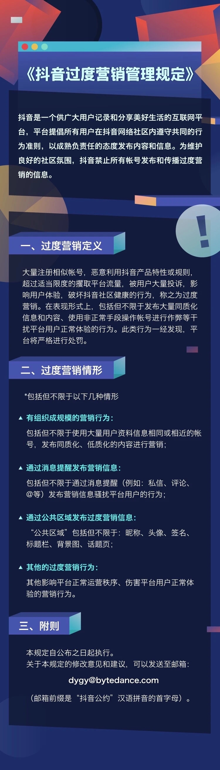 抖音  官方新动态《抖音过度营销管理规定》
我摘一条可能影响很多导流私域流量的：
通过公共区域发